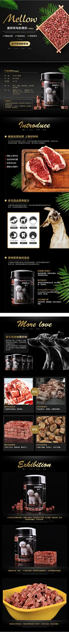 天猫京东淘宝详情 描述 详情页 海报 狗粮 宠物 用品 食品 狗 猫 活动|电子商务/商城|页|像老妖怪来啦 - 设计作品 -  ()@北坤人素材