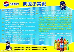 宣传海报设计模板 宣传海报 百事可乐 警察 瓶仔 卡通人物 展板设计 宣传单张 文字排版 宣传栏 温馨提示 公告栏 黑坂报 广告设计 炫耀背景 星光 蓝色底图