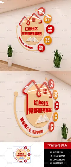 党群服务驿站社区室内新颖党建文化墙图片素材模板下载_社区建设-我图网