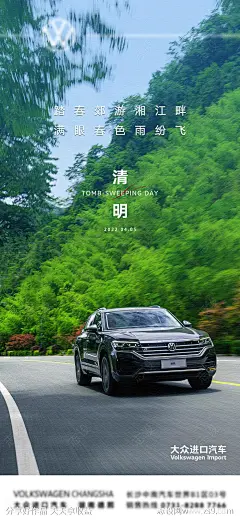 清明节气汽车移动端海报-源文件-志设网-zs9.com