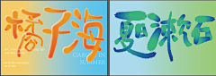 吃十一采集到设计
