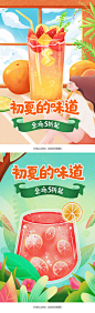 夏日饮品活动插画手绘系列海报-源文件
