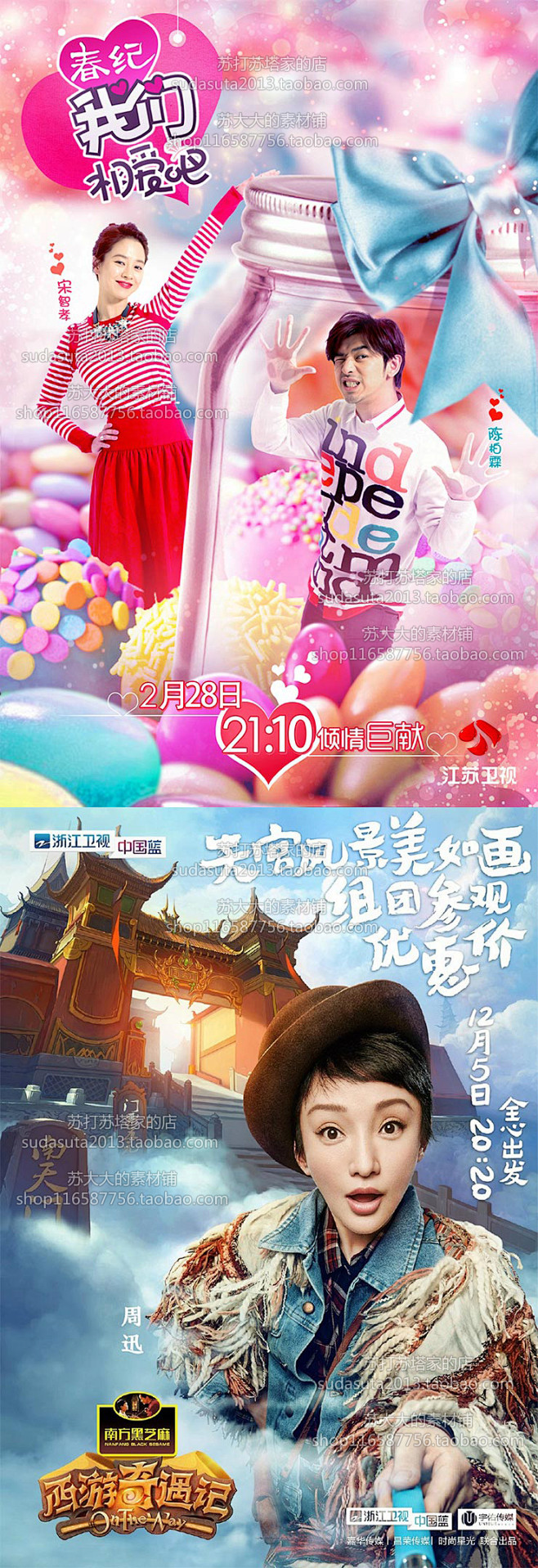 1万张综艺宣传海报设计娱乐综艺节目h5界...