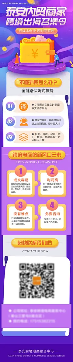 源文件下载【跨境电商培训长图海报】编号：92460021736595964