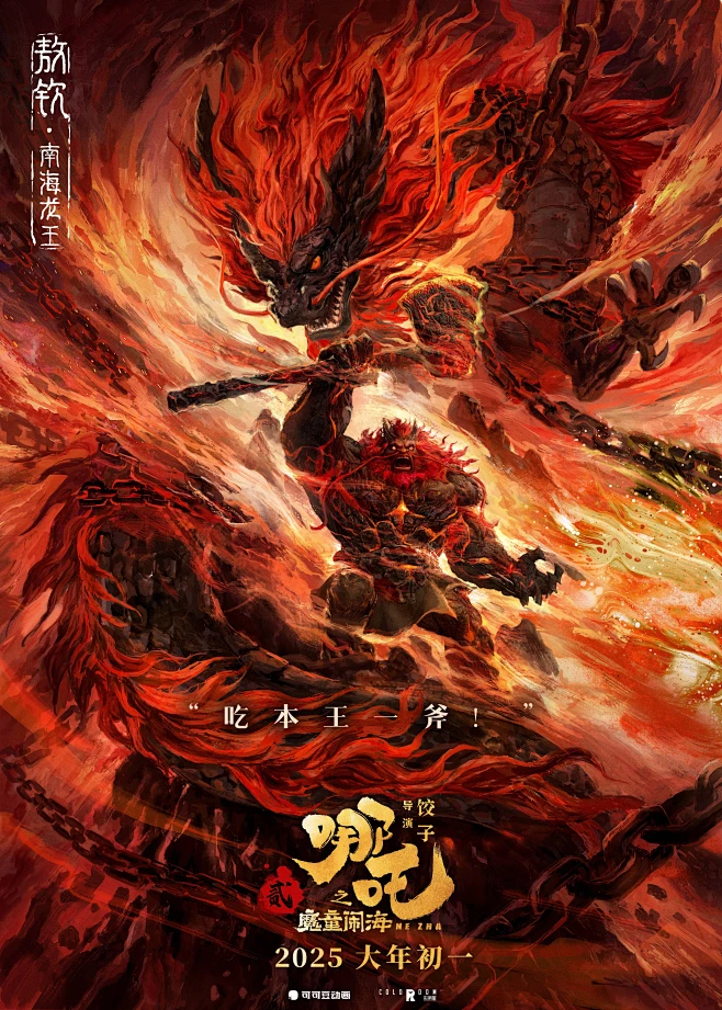 哪吒之魔童闹海-花瓣网