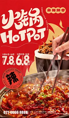 海鲜螺蛳粉麻辣牛蛙自选水饺常德米粉椒麻鸡酸辣粉串串香美食营销海报模板(167).psd