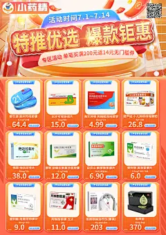 【CWR2023070700013】金石-集采特推打印版宣传海报