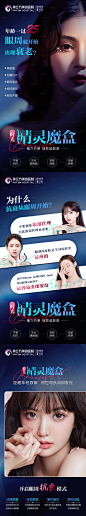 医美眼周抗衰美女系列海报-源文件分享-ywjfx.cn