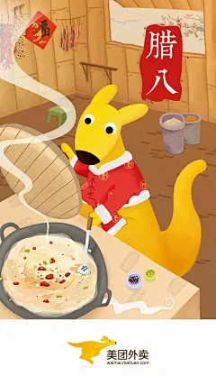 http://badfl.zcool.com.cn/
美团外卖腊八启动页