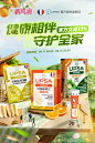 UPSA健康保健食品 保健品 春天 出游季 活动海报kv设计 - - 大美工dameigong.cn