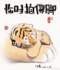大虎脚麻了……#不二马画动物##不二马学画猫##我不是胖虎# ​​​​