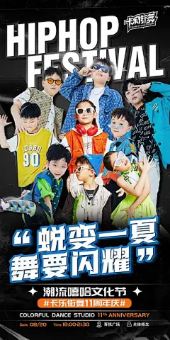 【佳图网】 海报 嘻哈节 街舞 潮流 潮童 走秀 人物