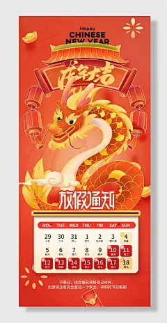 春节放假通知海报