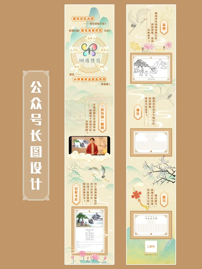 做了个长图——蝴蝶诗词公众号国风长图设计
