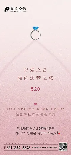 【源文件下载】 海报 地产 创意 520 逐梦 钻石戒指 唯美 浪漫