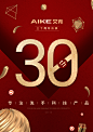 手机端无线端智能家居10周年 20周年 30周年庆典海报banner
