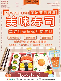 创意美食寿司宣传海报