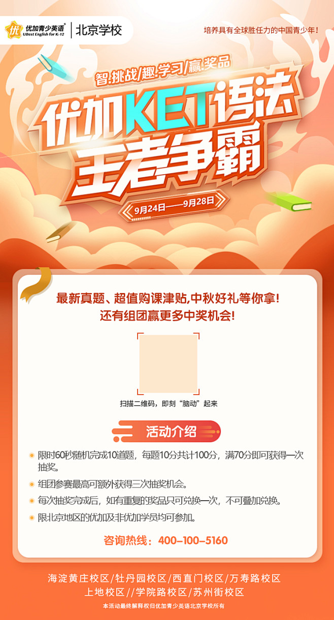 王者争霸 活动 教育