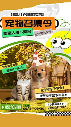 宠物医院宠物美容用品店文明养宠萌宠海报