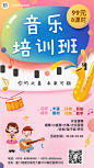幼儿园艺术音乐吉他培训招生海报