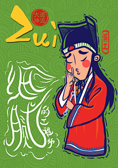 青涩计采集到潮流插画