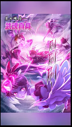 坚持到现在还在看斗罗大陆漫画的人 - 小红书
