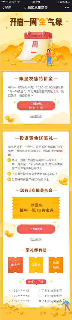 周贰捌采集到专题页/活动页