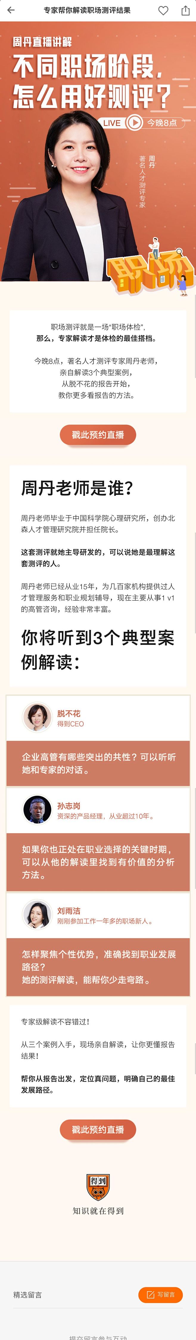 得到|APP|UI|逻辑思维|罗振宇|脱...