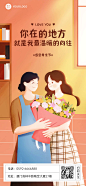 温馨唯美母亲节插画海报