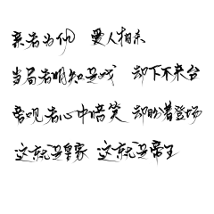 qqco采集到板写指写手写字素爱