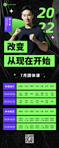 教育培训瑜伽健身课程表长图海报