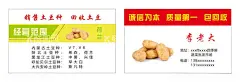 土豆名片  - 源文件下载【酷图网】土豆名片,精品大土豆,土豆,销售土豆,土豆送货,销售名片,土豆批发名片,服务,代售