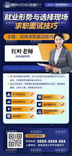 学校讲座海报  - 源文件下载【酷图网】海报,学历,提升,讲座,教师,人物,求职,预约,