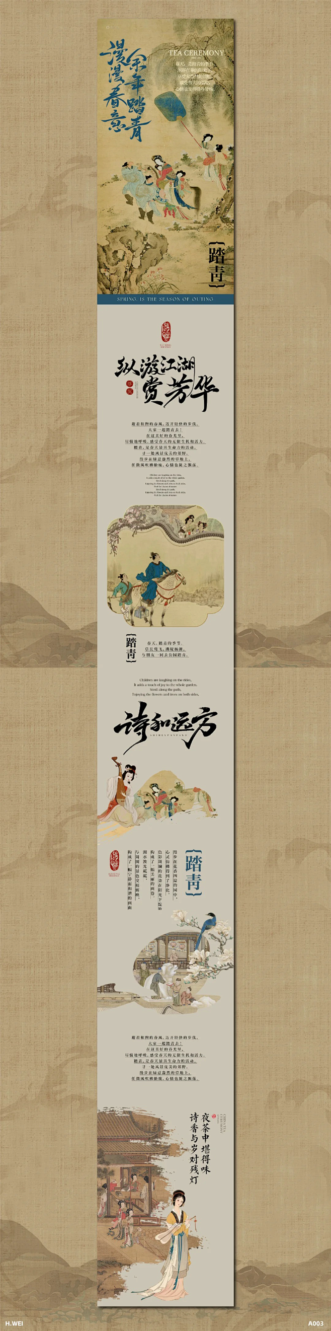 公众号推文排版｜新中式国风长图设计｜春天...
