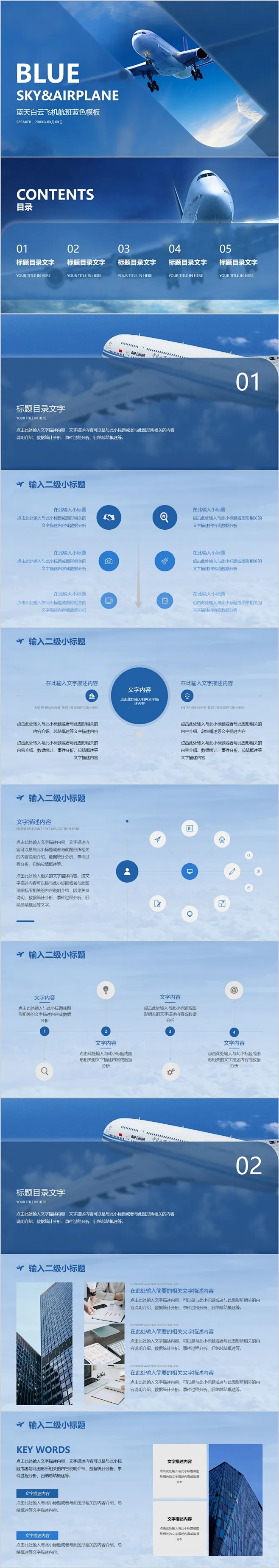 【动态PPT】蓝色系蓝天白云飞机航空航天飞行主题通用工作PPT模板-淘宝网-花瓣网