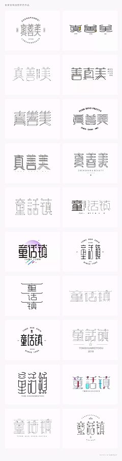 浅浅16采集到字体