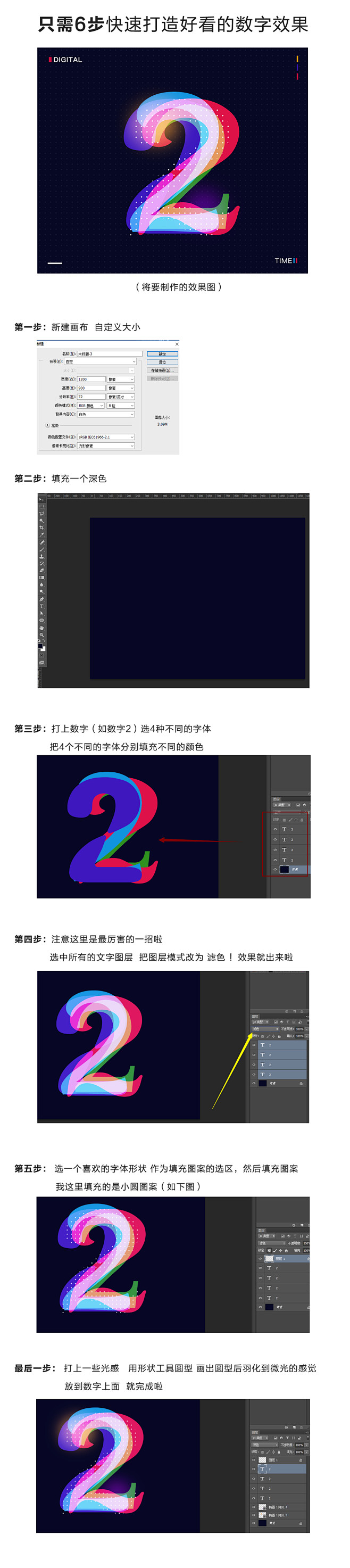只需6步 打造好看的数字效果