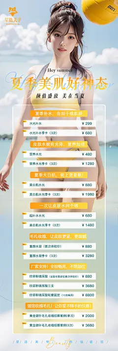 夏季医美项目海报-设计素材-shejisc.cn