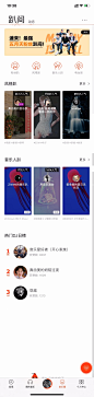 虾米音乐 歌单 电台 首页 推荐 曲库 乐库 视频 资讯 app 界面 ui 交互 ux 软件界面