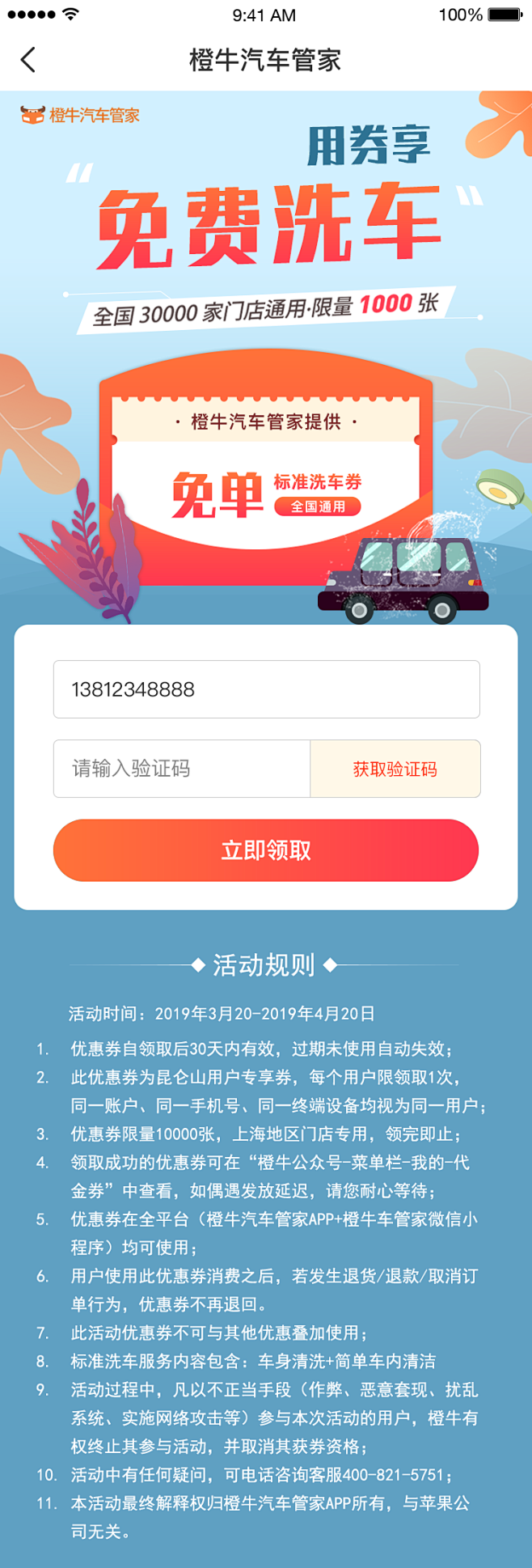 免费洗车