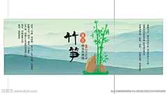 竹笋平面图