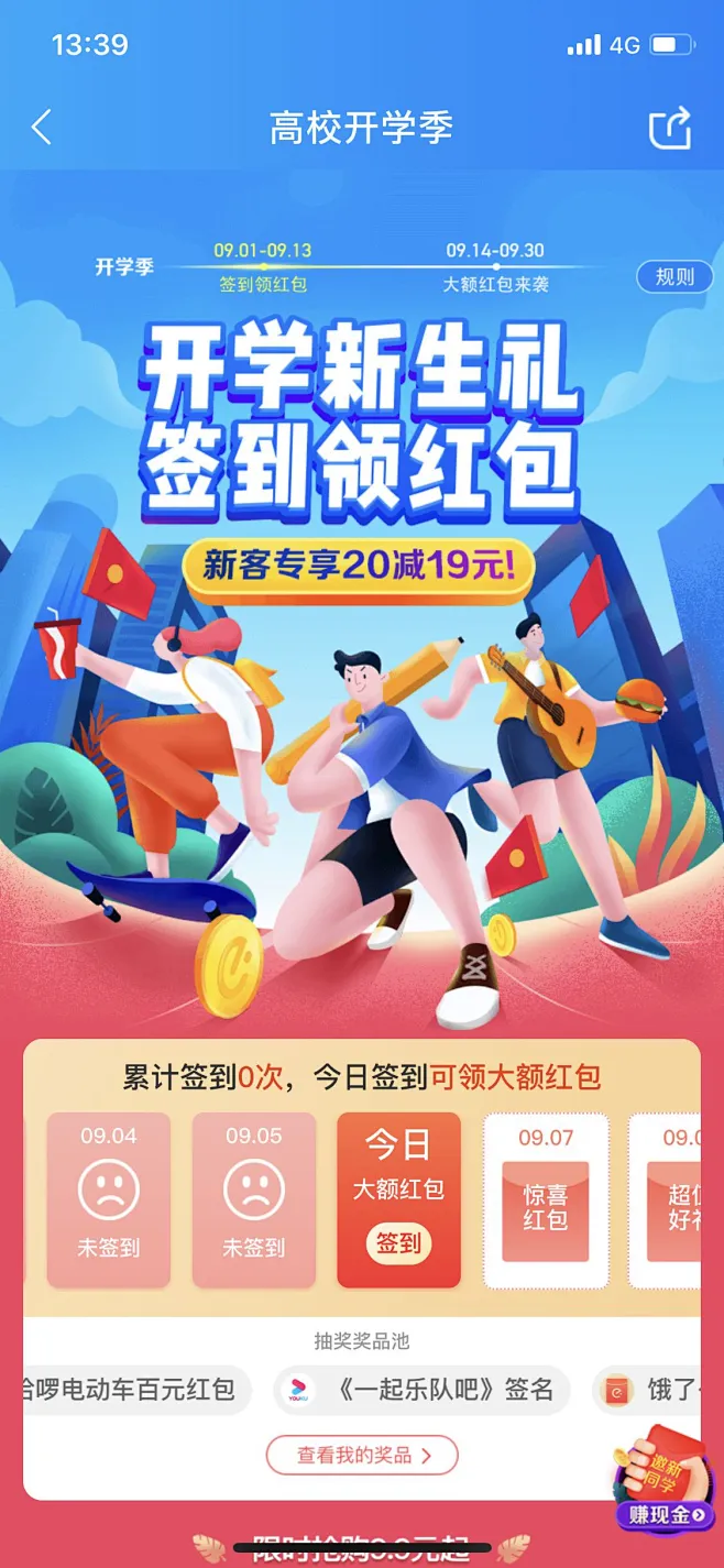 签到领红包