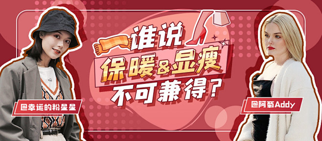 今秋保暖&显瘦秘籍大放送！