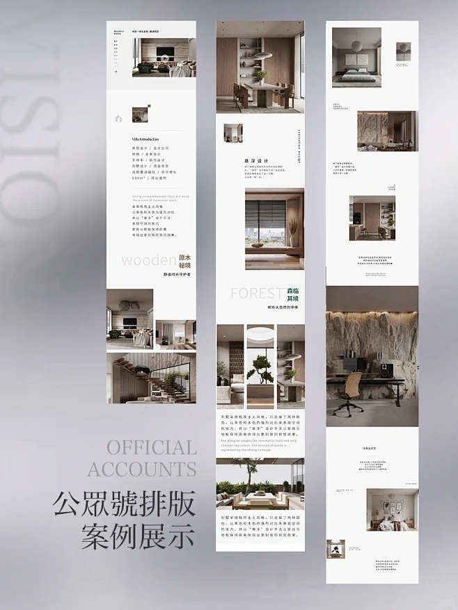 公众号排版｜案例展示｜室内设计｜极简-花瓣网