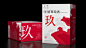 长城玖干红葡萄酒包装设计 ｜ 中粮长城×潘虎