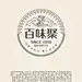 博狮品牌百味聚地方特色伴手礼logo设计及VI设计 设计美学超话 #LOGO设计圈# ​​​​