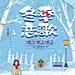 冬季恋歌活动宣传单设计 【酷图网】冬季,冬天,冬季恋歌,爱上初冬,你好十一月,美丽冬季,打折促销,冬季雪景,冬季素材,冬季广告,冬季海报,海报设计,广告设计模板,PSD素材,源文件