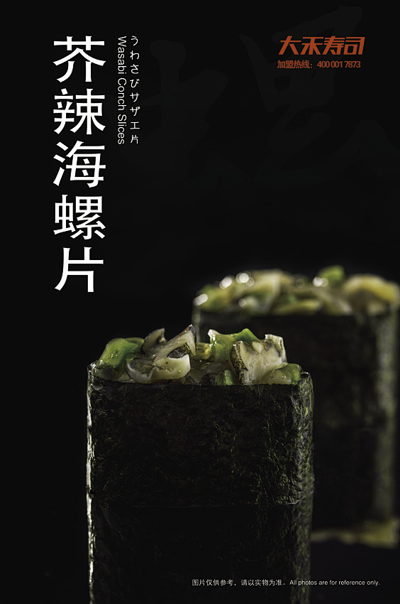 芥辣海螺#寿司#
