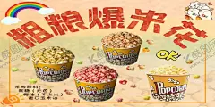 爆米花 【酷图网】粗粮爆米花,爆米花,爆米花海报,卡通爆米花,复古爆米花,爆米花桶,零食桶,零食,电影院爆米花,电影院零食,电影院小吃,复古小吃海报