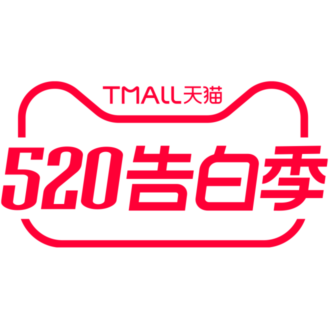 2020天猫520告白季logo规范标识...